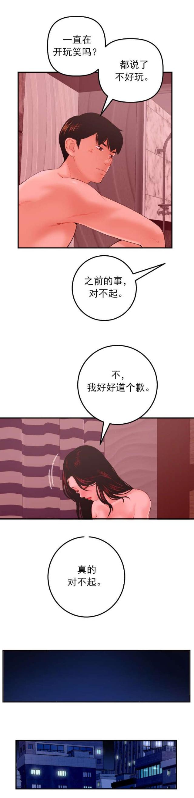 《黑房》第47话 第3页