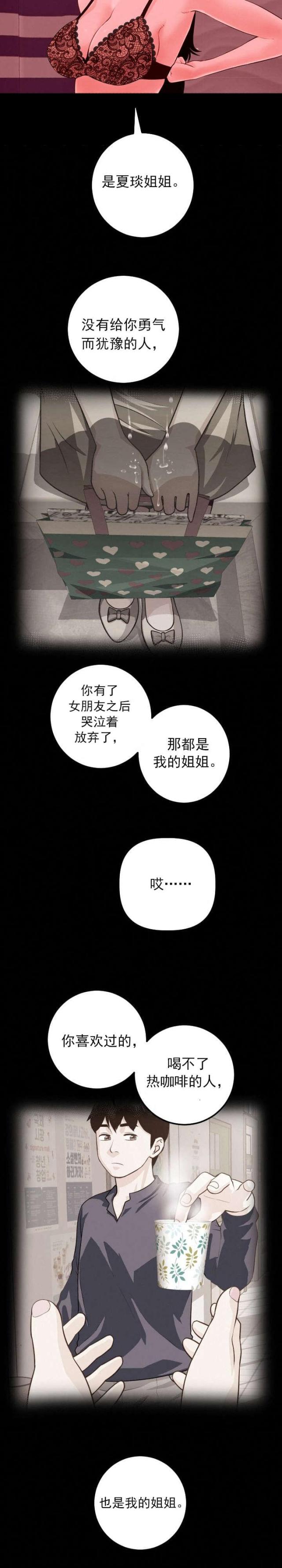 《黑房》第47话 第5页