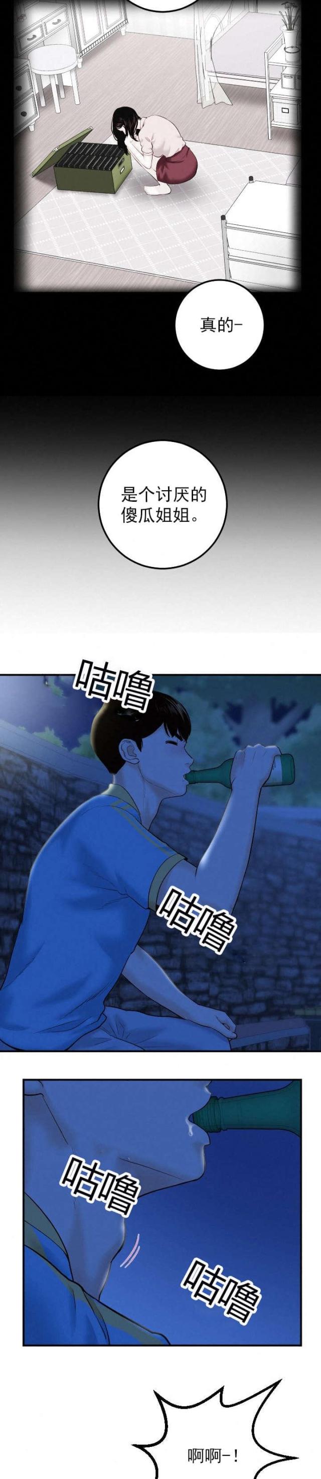 《黑房》第47话 第7页