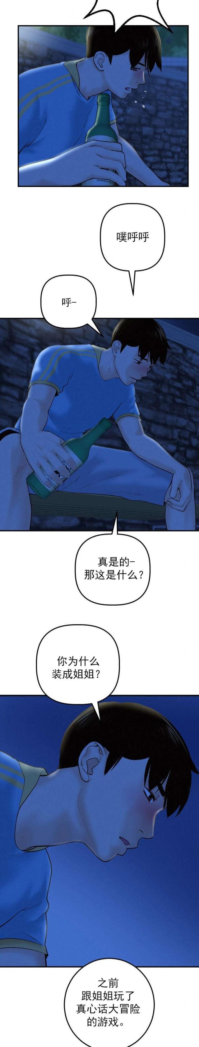 《黑房》第47话 第8页