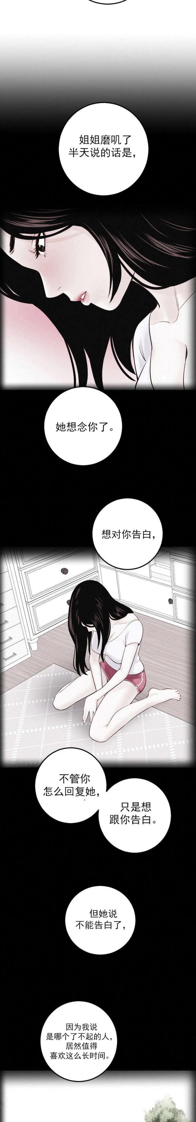 《黑房》第47话 第9页