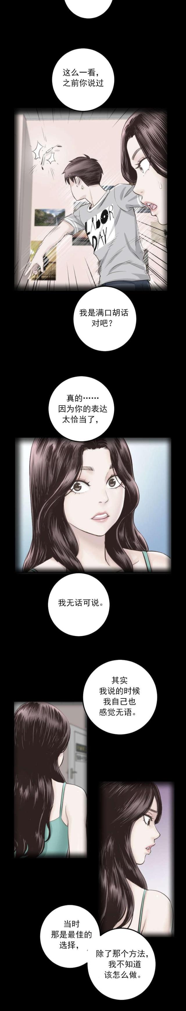 《黑房》第48话 第3页