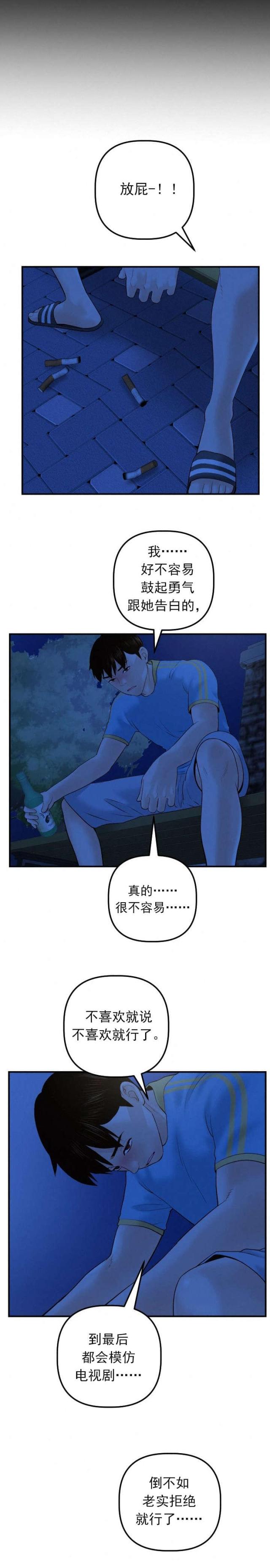 《黑房》第48话 第5页