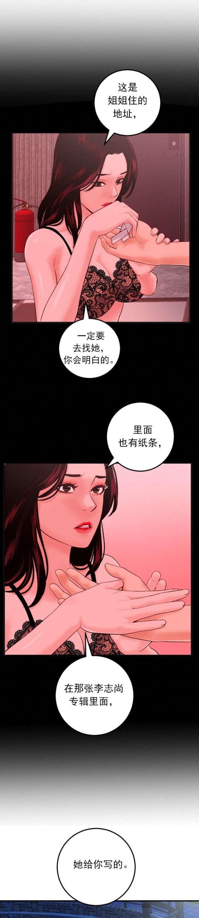 《黑房》第48话 第6页