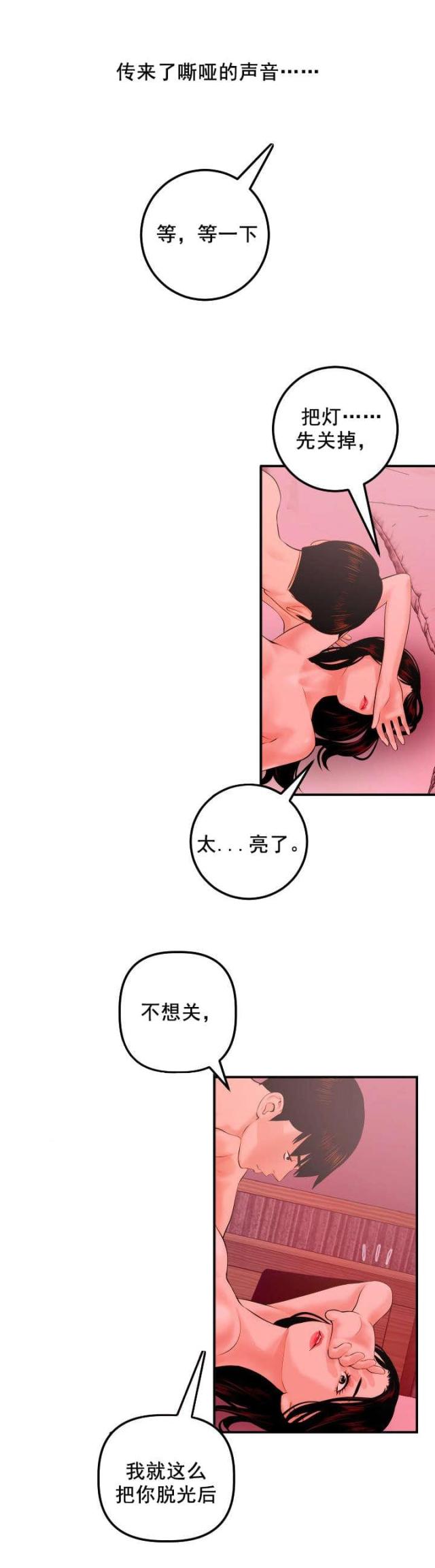 《黑房》第45话 第12页