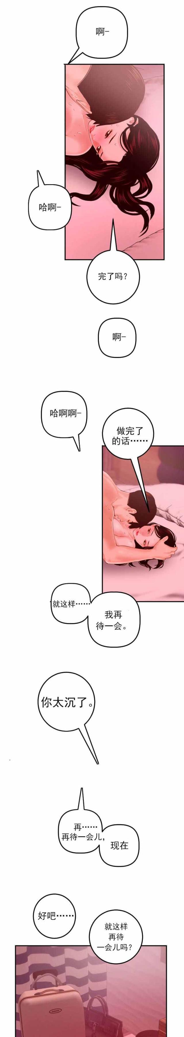 《黑房》第46话 第10页