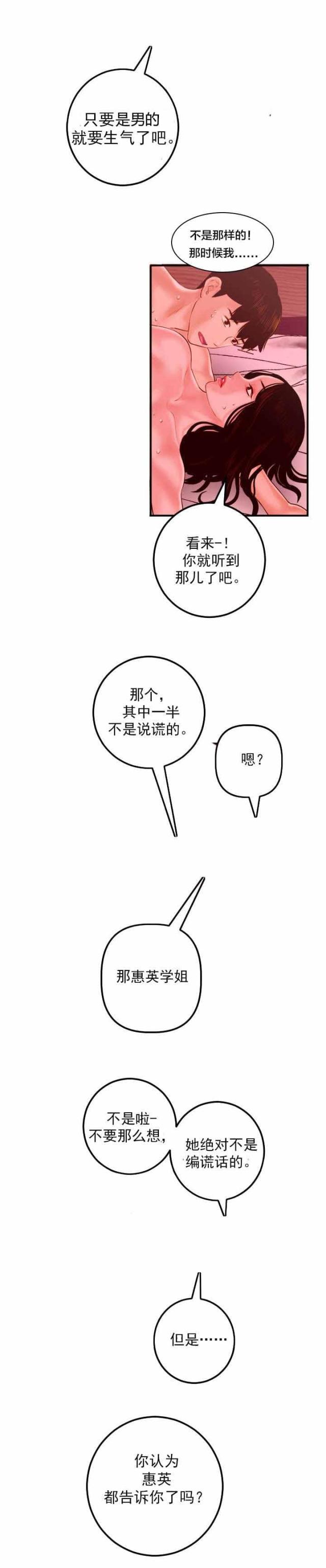《黑房》第46话 第12页
