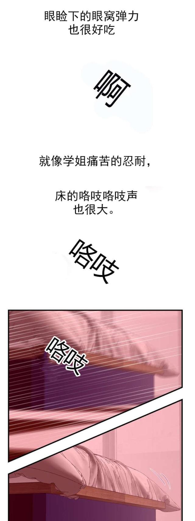 《黑房》第46话 第3页