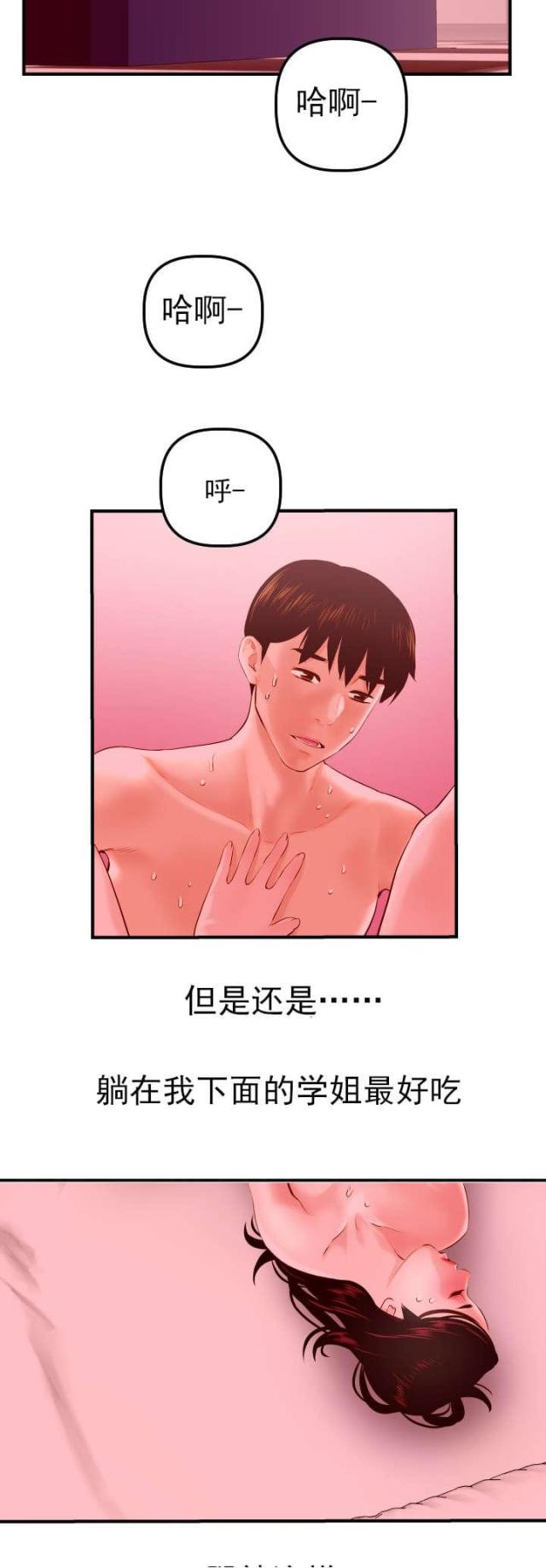 《黑房》第46话 第4页