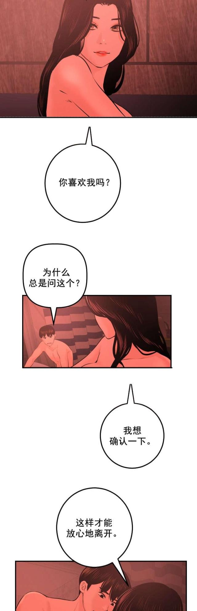 《黑房》第44话 第10页