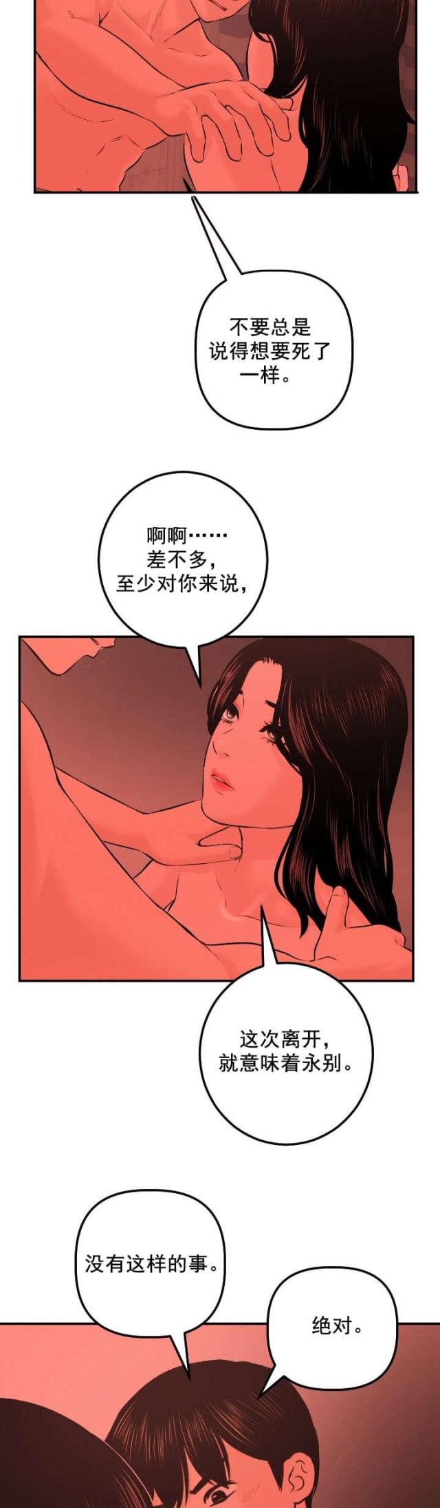 《黑房》第44话 第11页