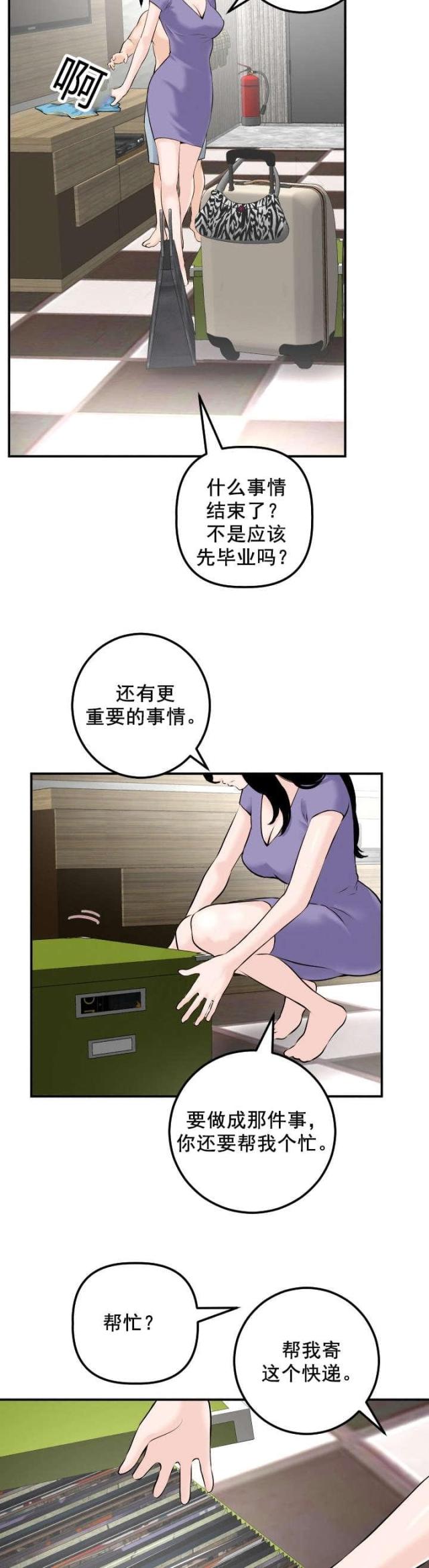 《黑房》第44话 第2页