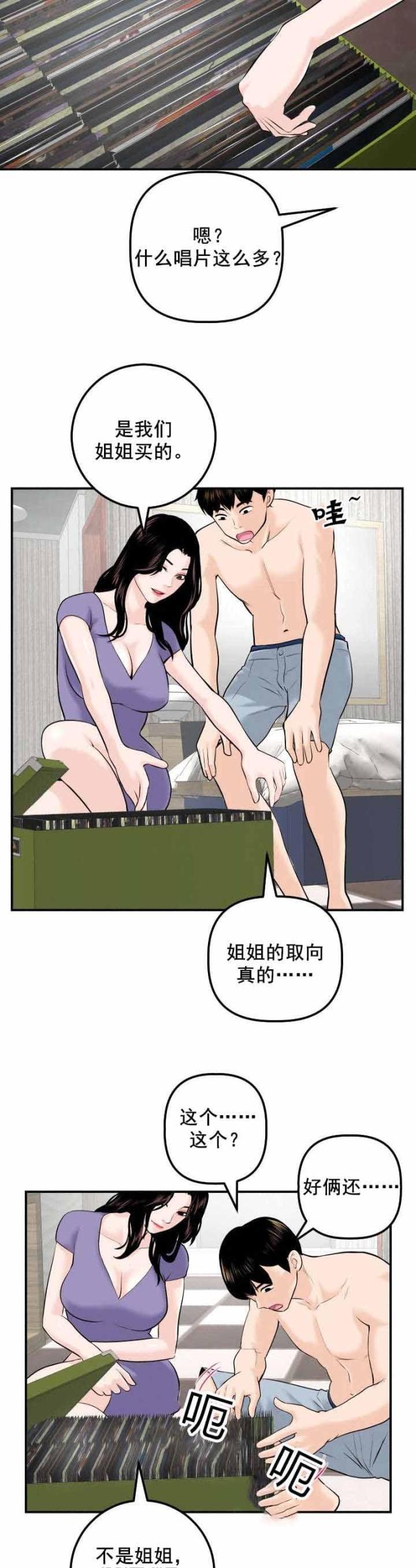 《黑房》第44话 第3页