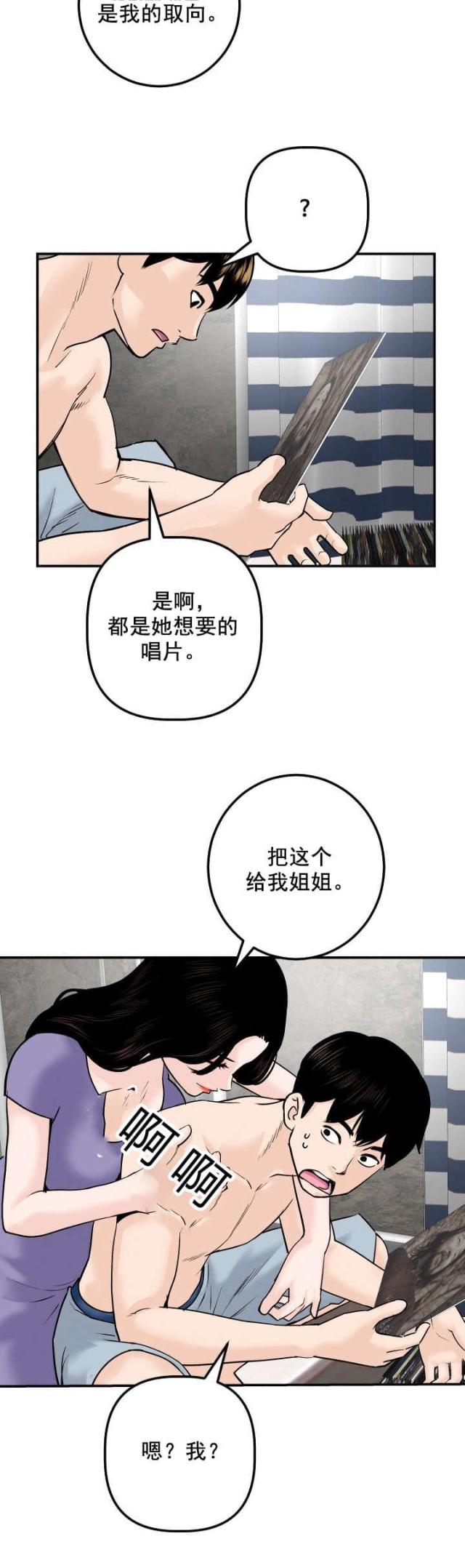 《黑房》第44话 第4页