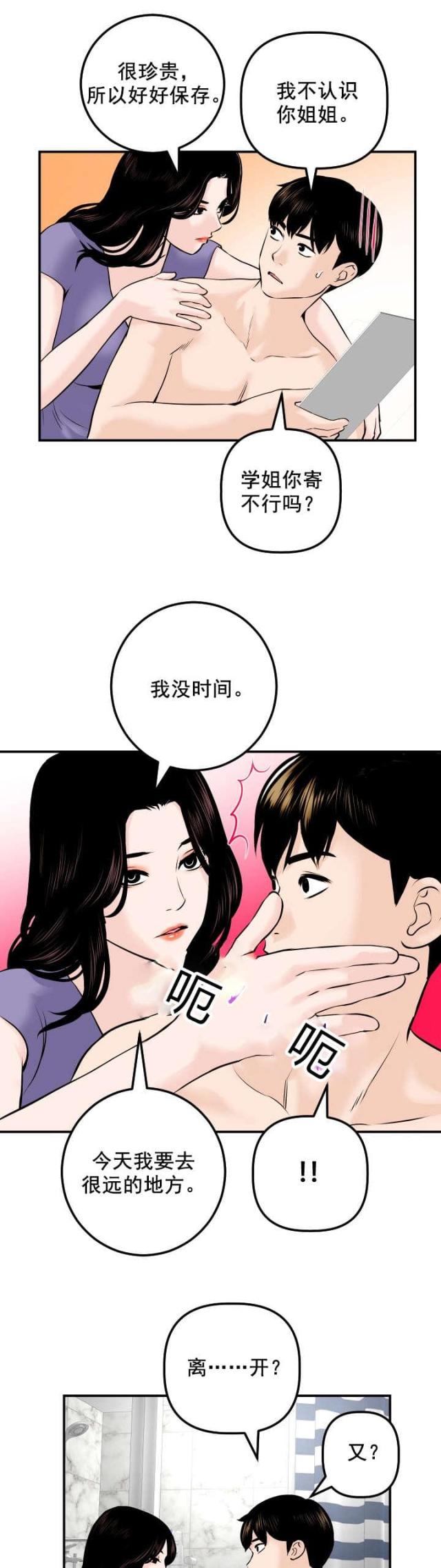 《黑房》第44话 第5页