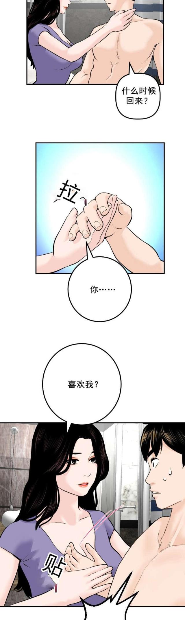 《黑房》第44话 第6页