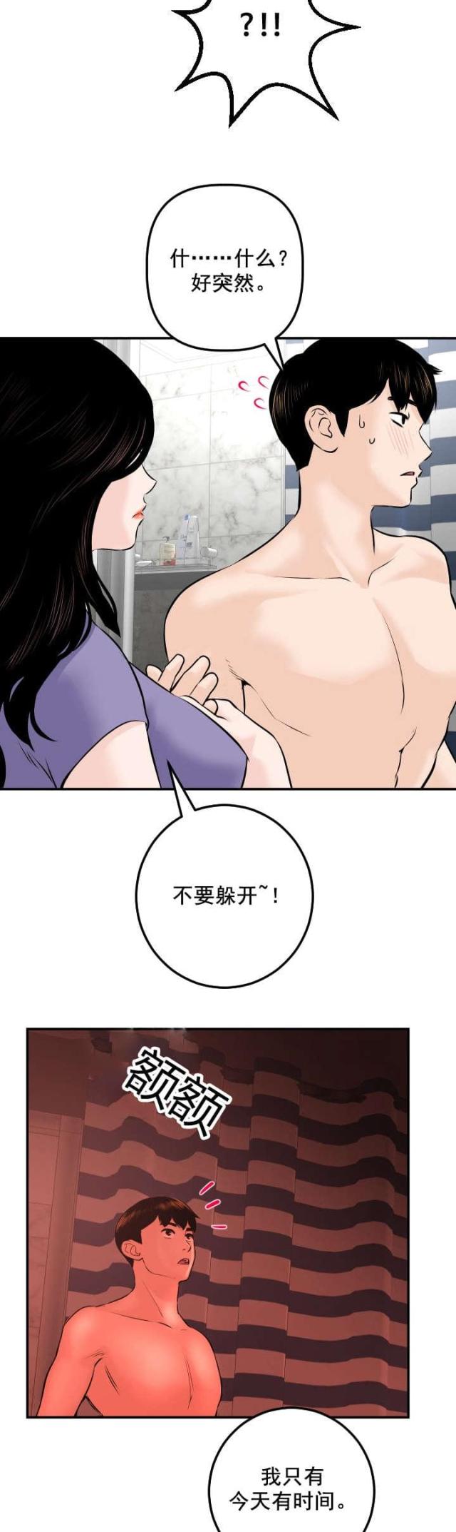 《黑房》第44话 第7页