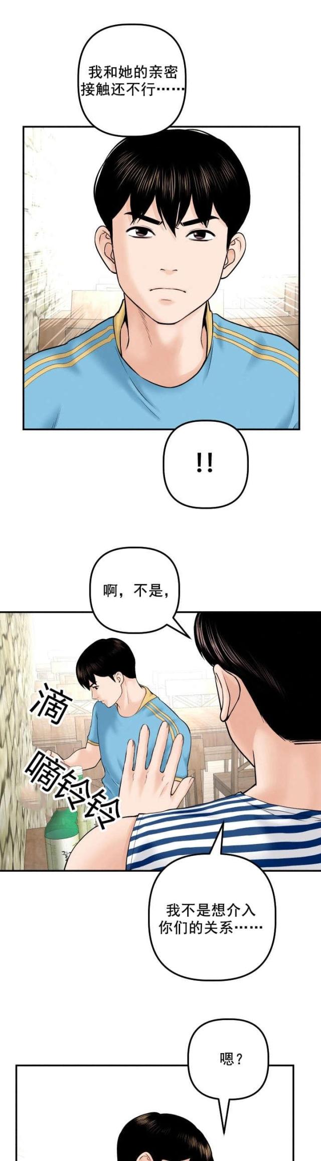 《黑房》第42话 第11页