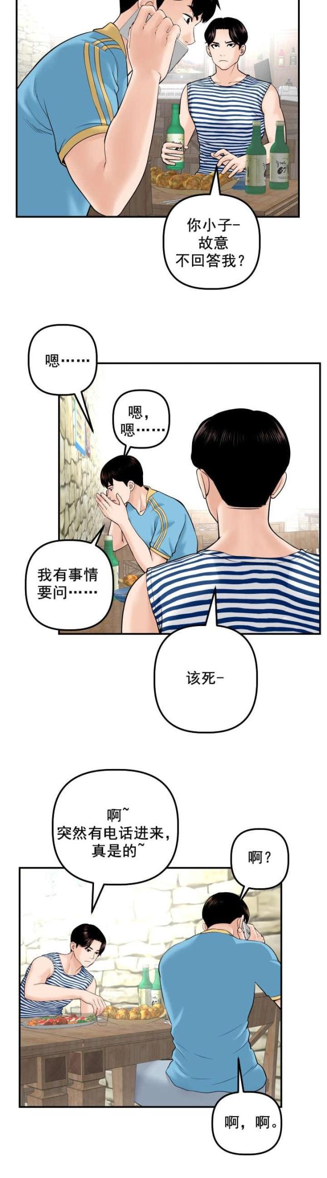 《黑房》第42话 第12页
