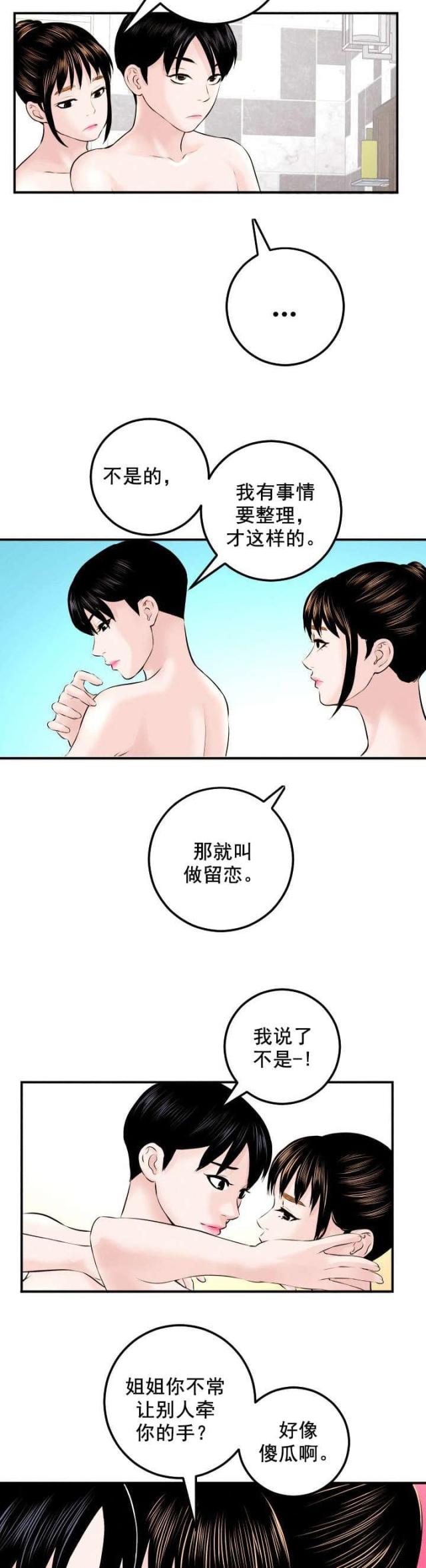 《黑房》第42话 第3页