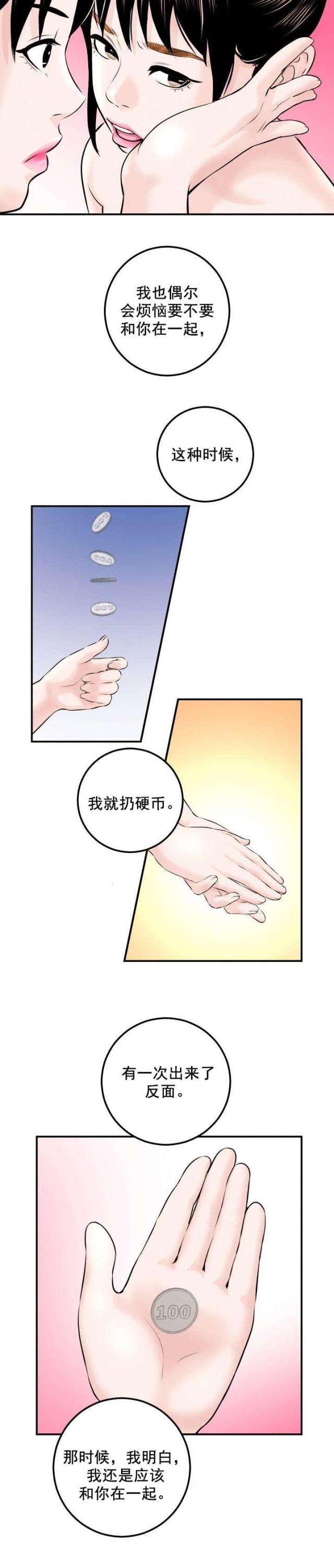 《黑房》第42话 第4页
