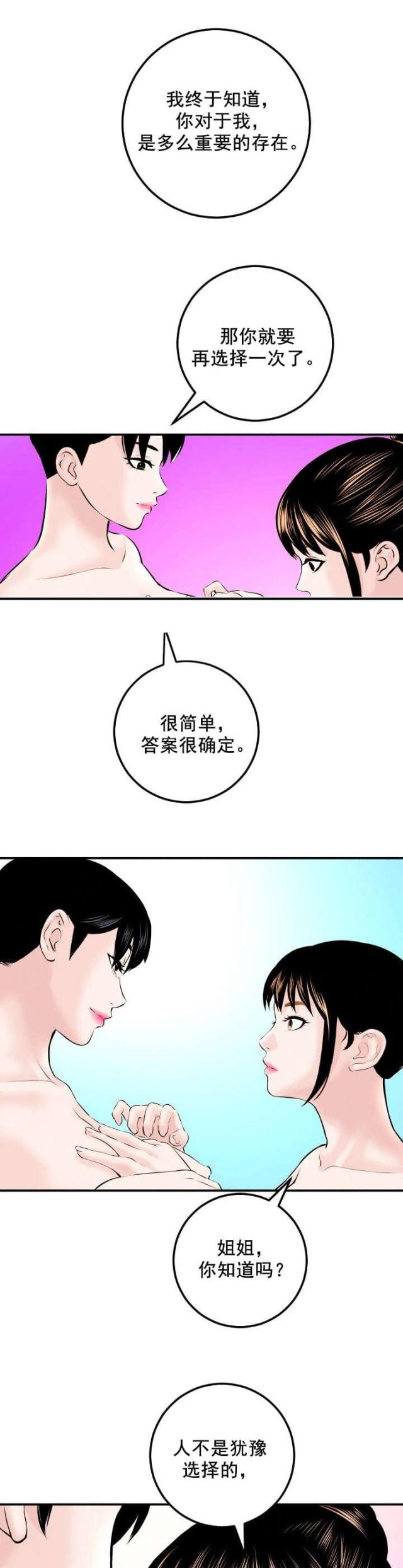 《黑房》第42话 第5页