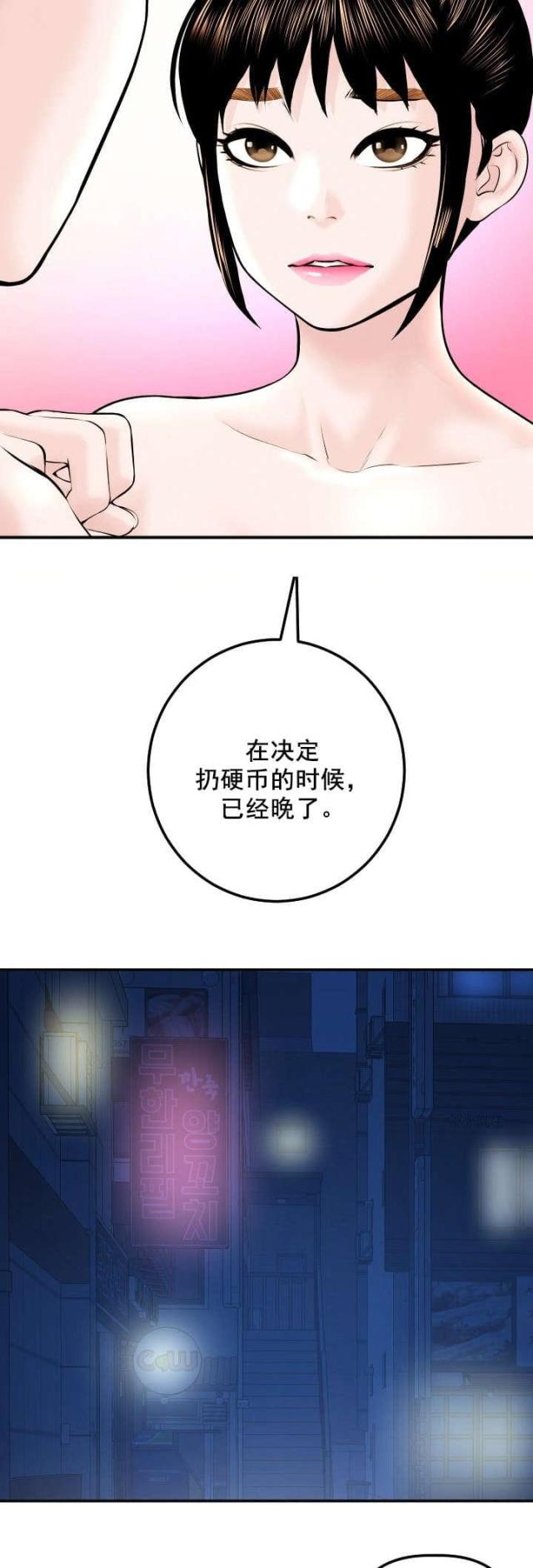 《黑房》第42话 第6页