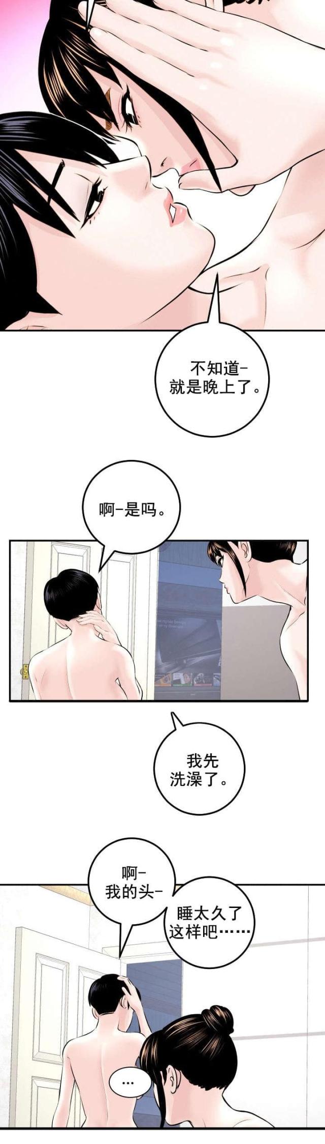 《黑房》第41话 第10页