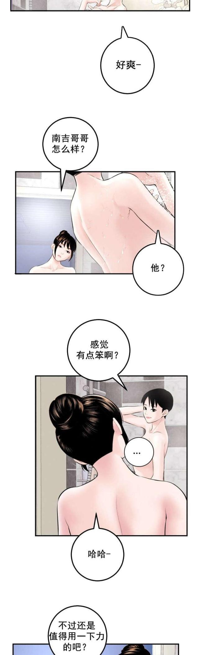 《黑房》第41话 第13页
