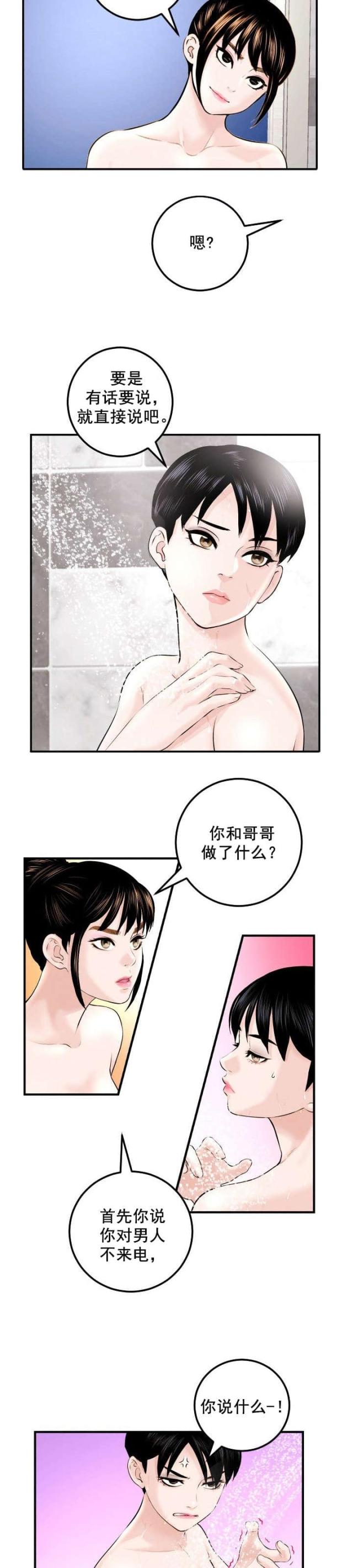 《黑房》第41话 第14页