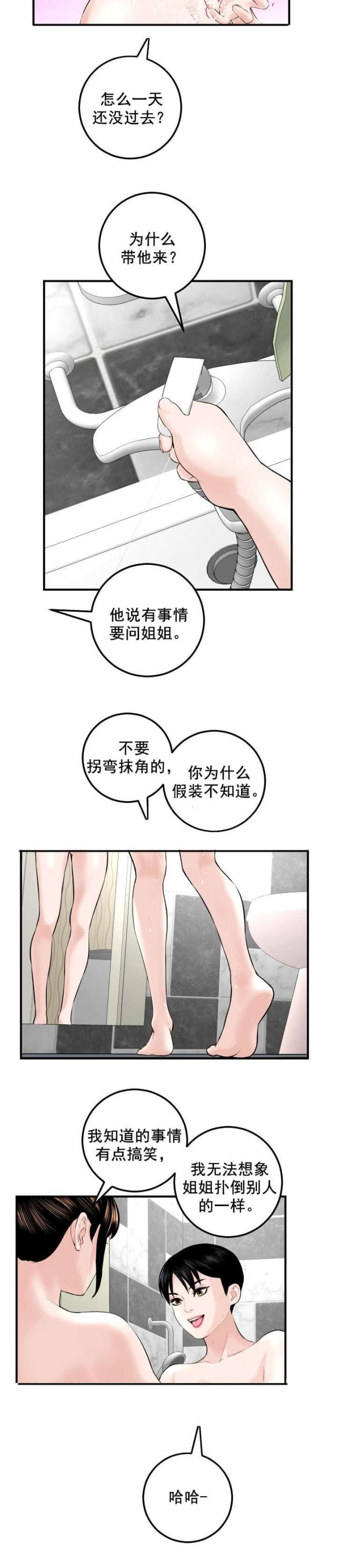《黑房》第41话 第15页