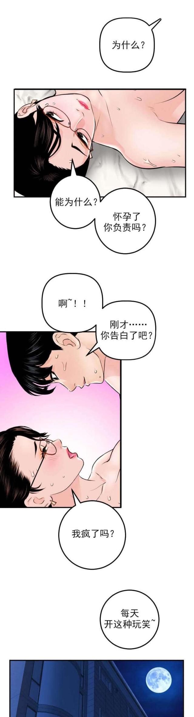 《黑房》第41话 第4页