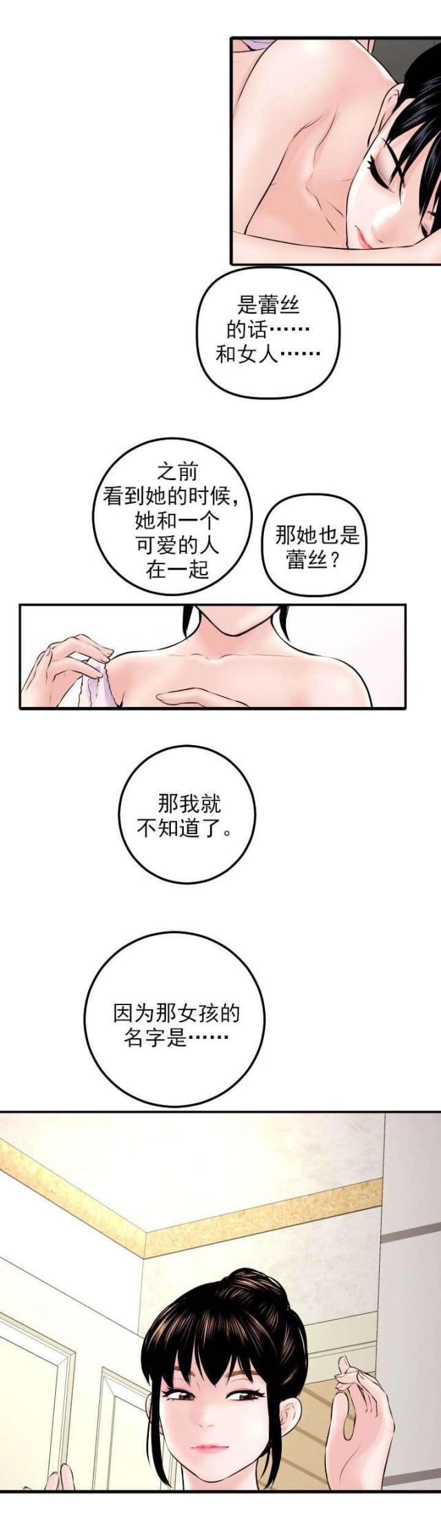 《黑房》第41话 第6页