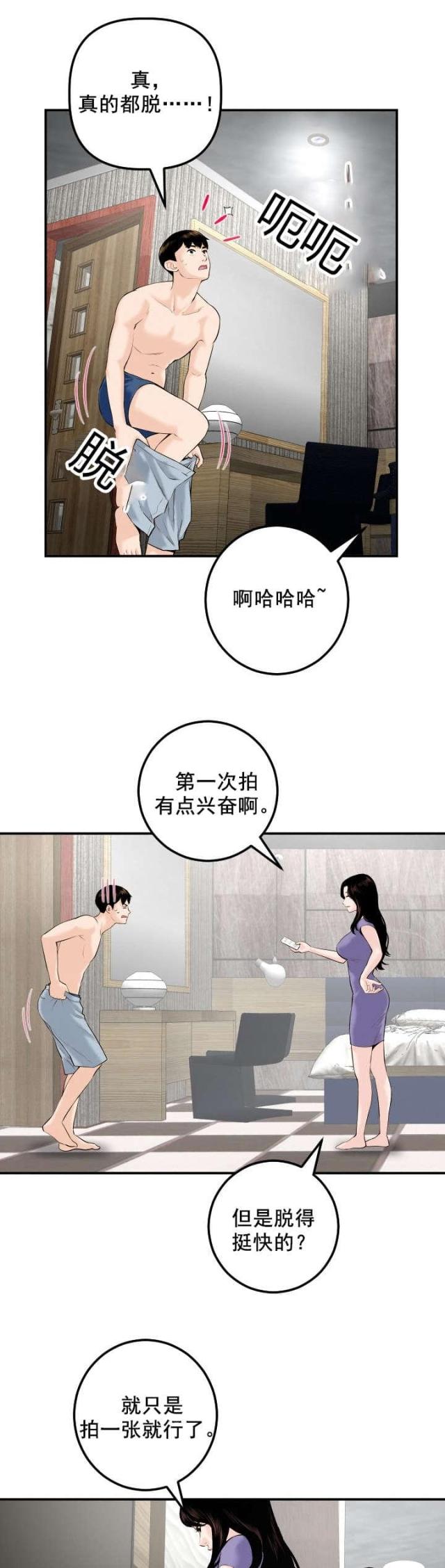 《黑房》第43话 第10页