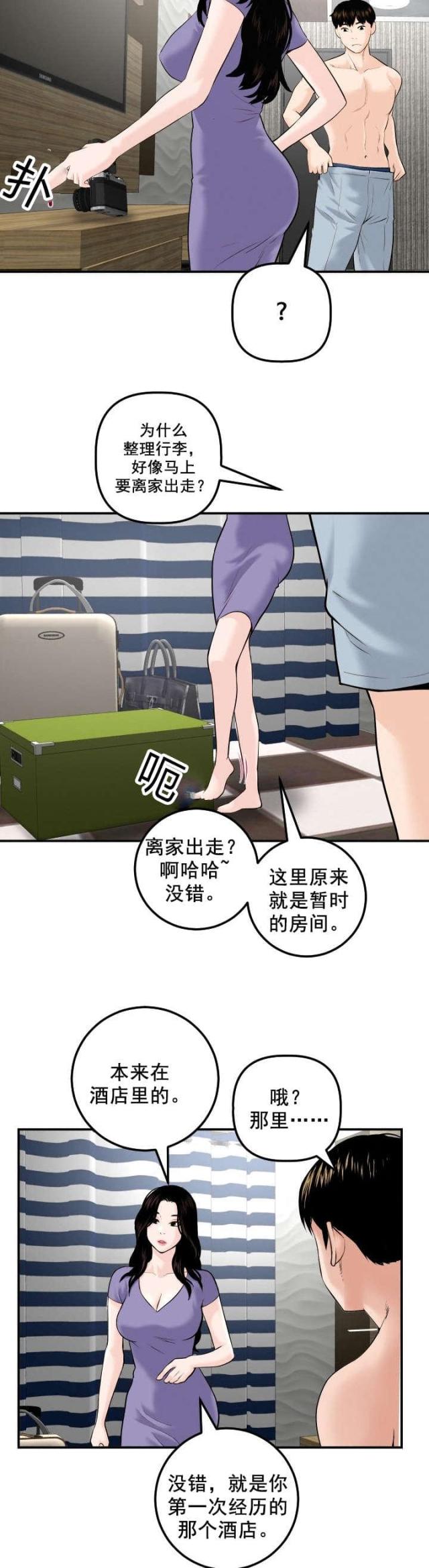 《黑房》第43话 第11页