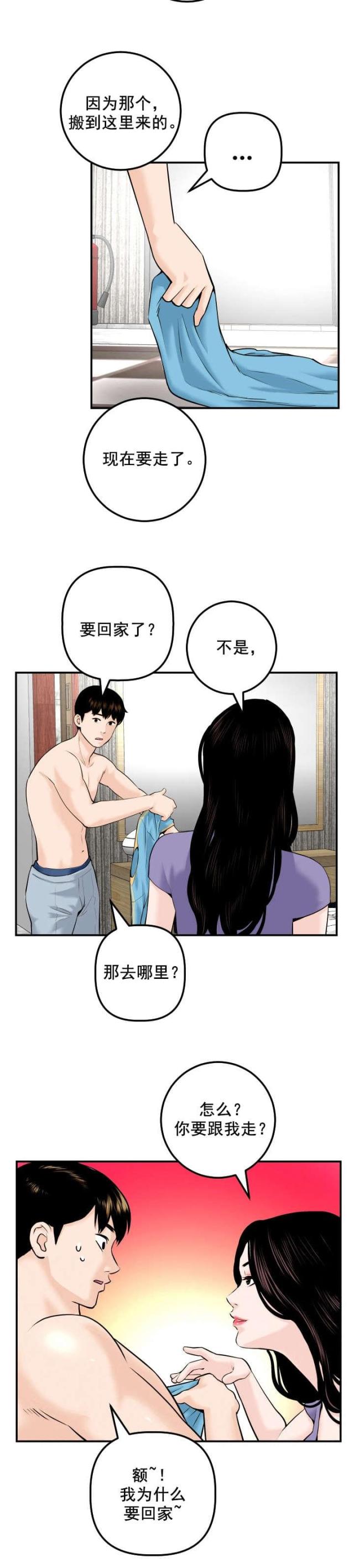 《黑房》第43话 第12页