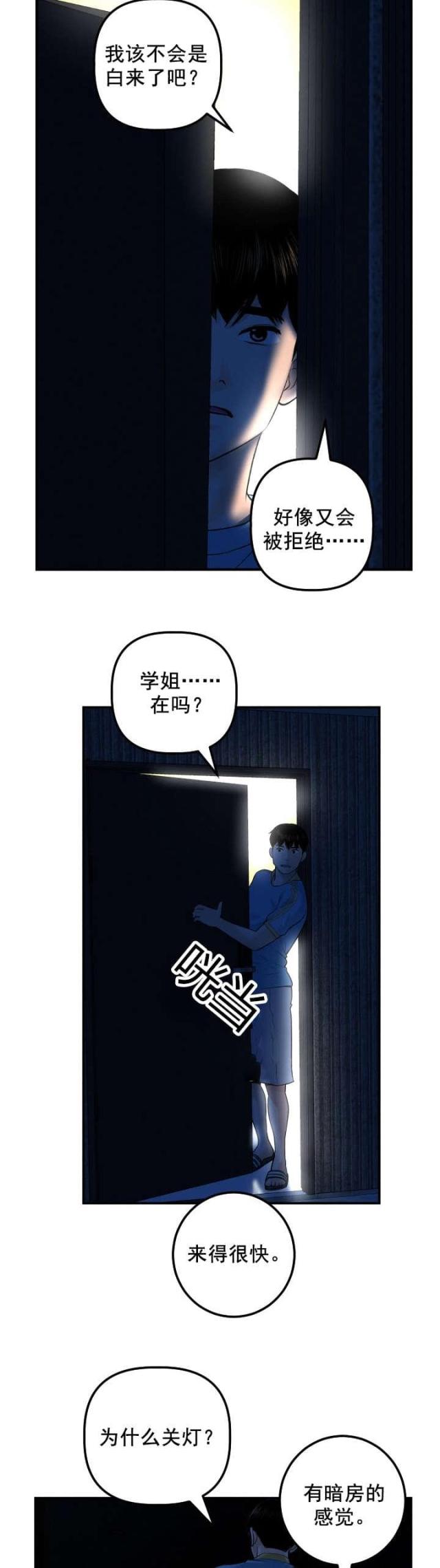 《黑房》第43话 第5页