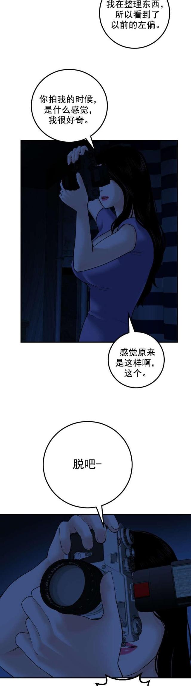 《黑房》第43话 第7页