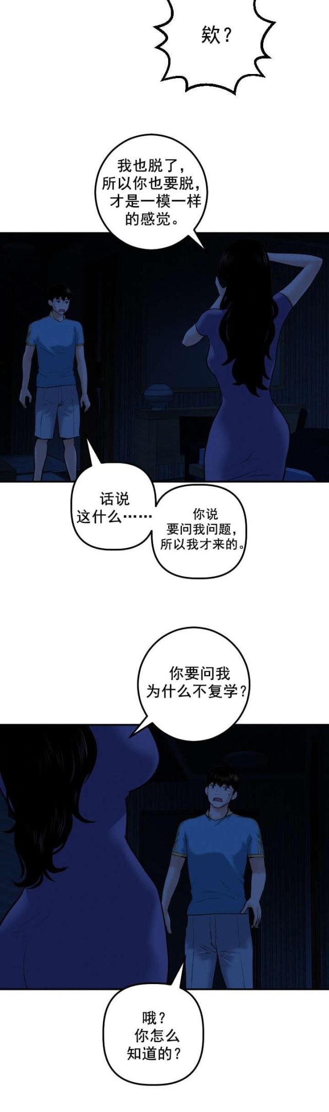 《黑房》第43话 第8页