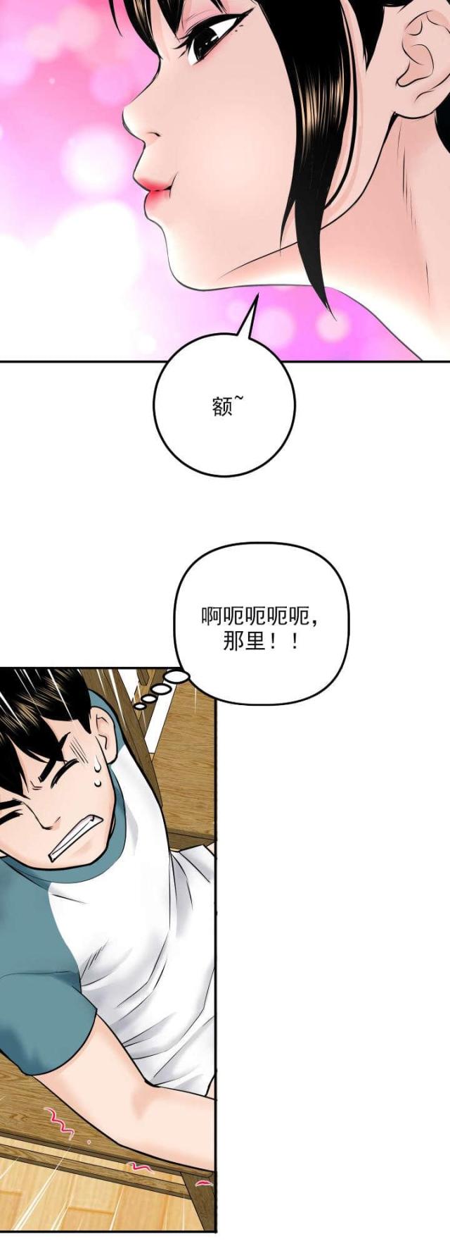 《黑房》第38话 第10页