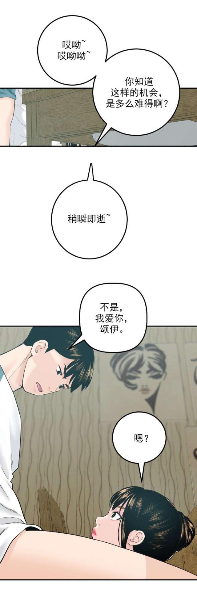 《黑房》第38话 第11页
