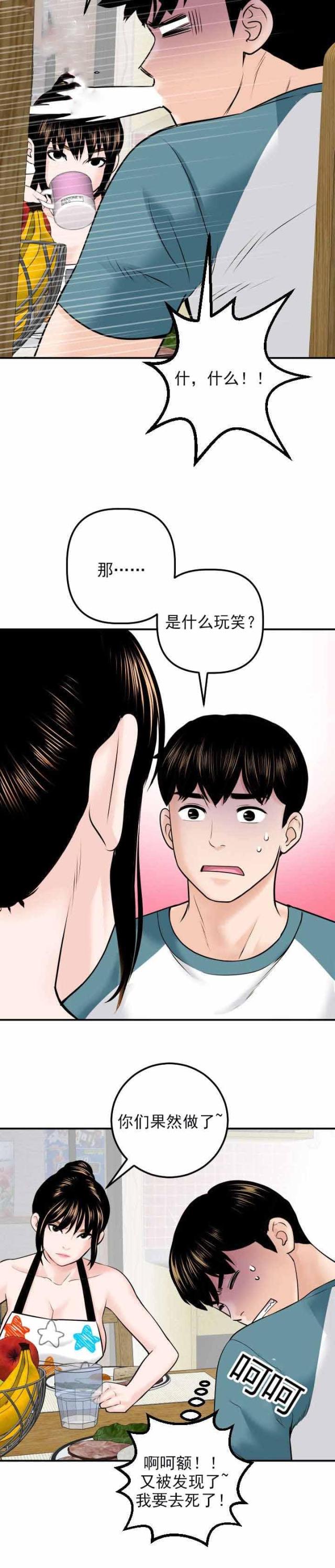 《黑房》第38话 第4页