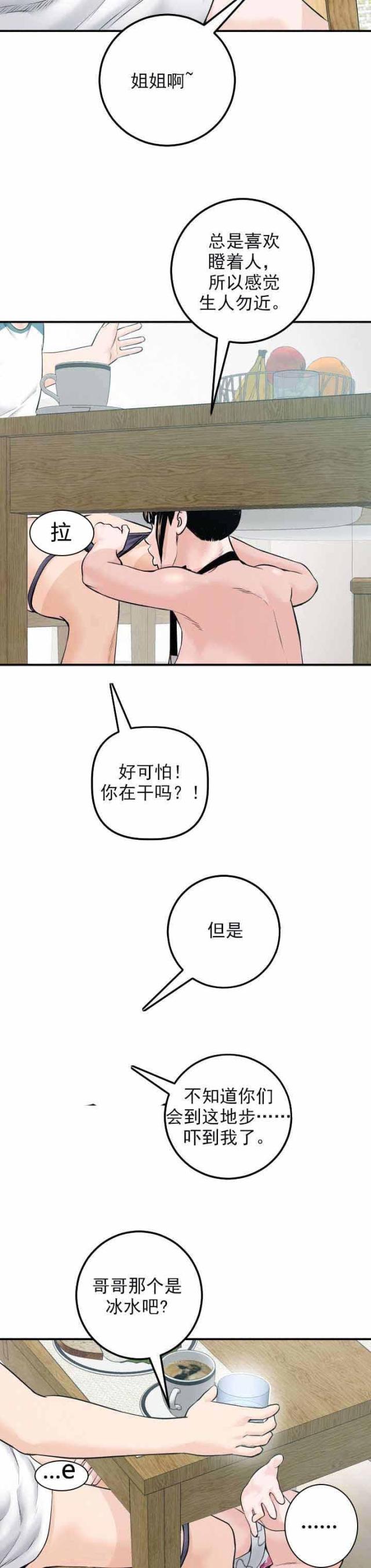 《黑房》第38话 第7页