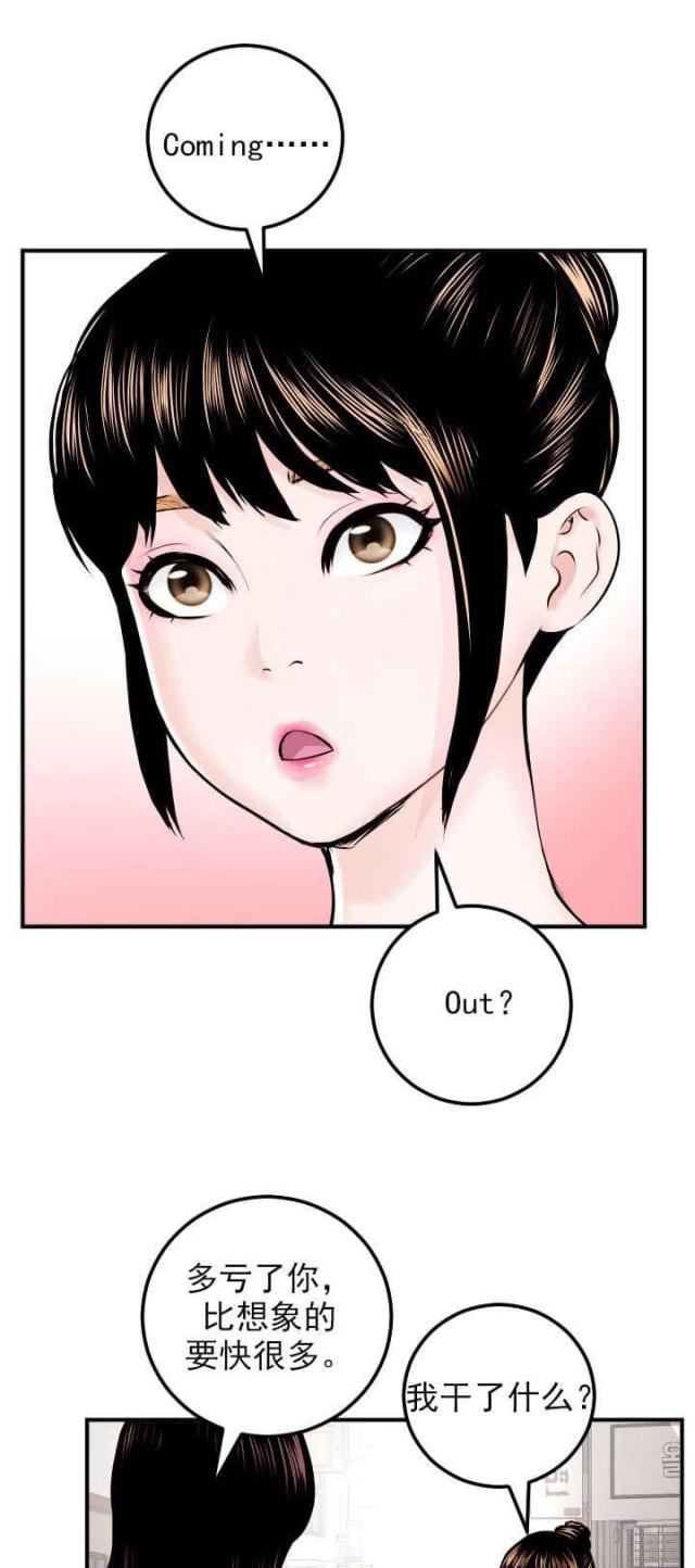 《黑房》第40话 第10页