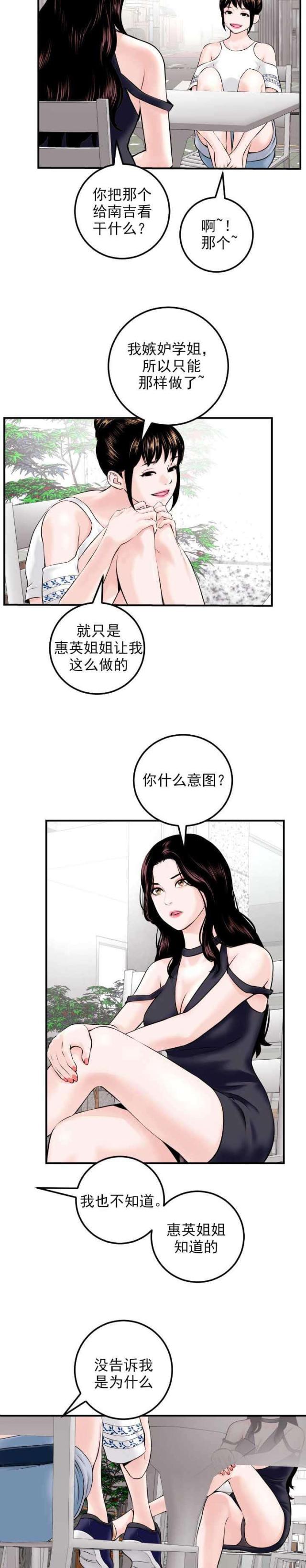 《黑房》第40话 第11页