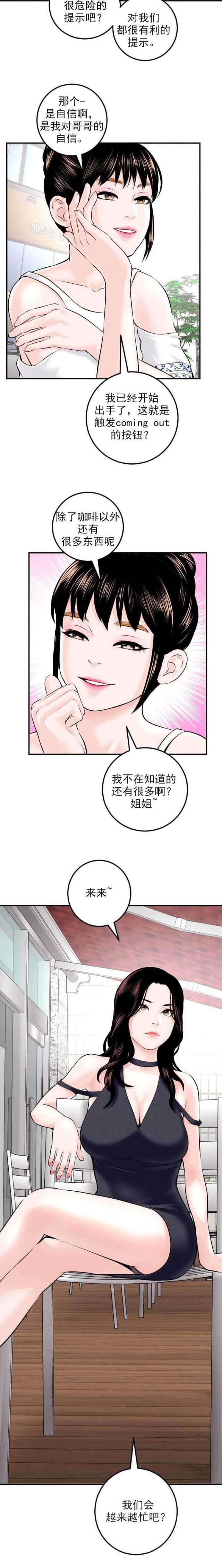 《黑房》第40话 第16页