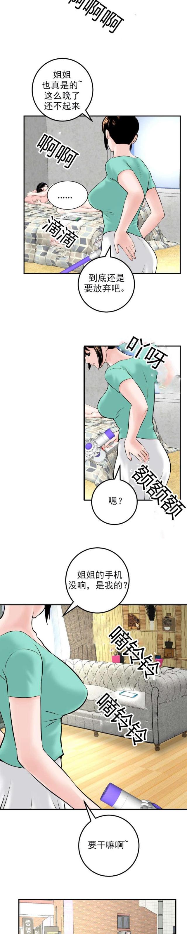《黑房》第40话 第3页