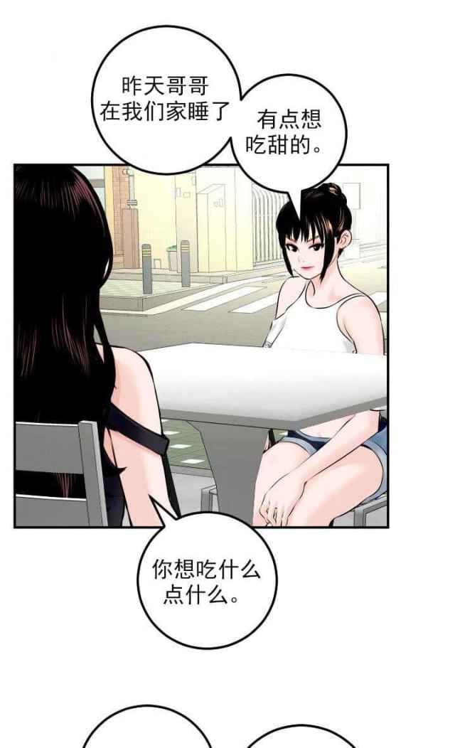 《黑房》第40话 第5页