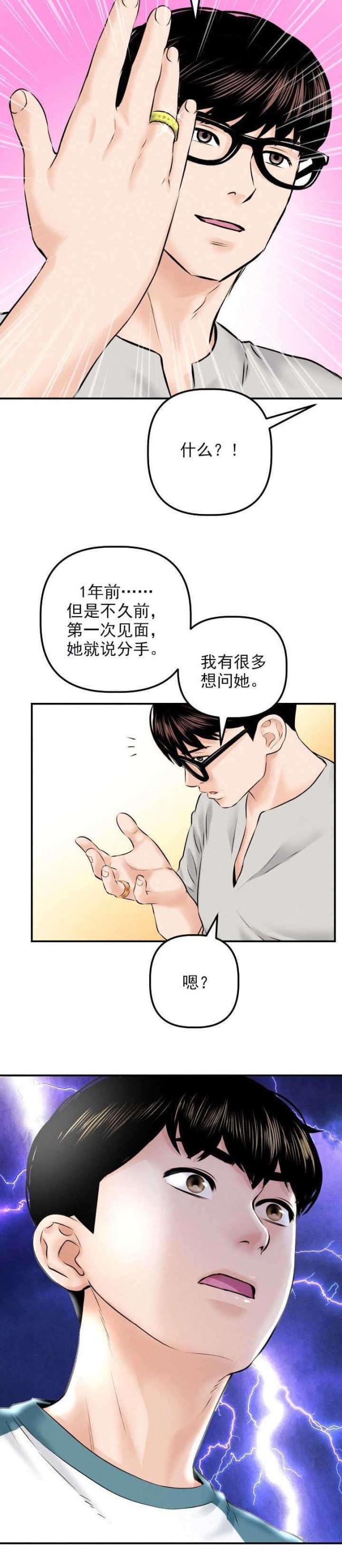 《黑房》第39话 第13页