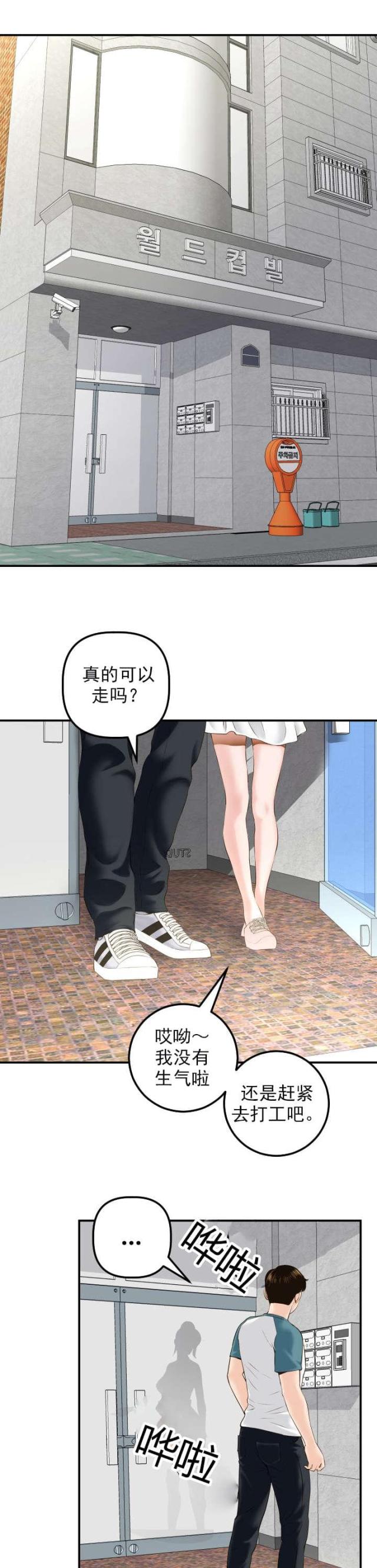《黑房》第39话 第1页